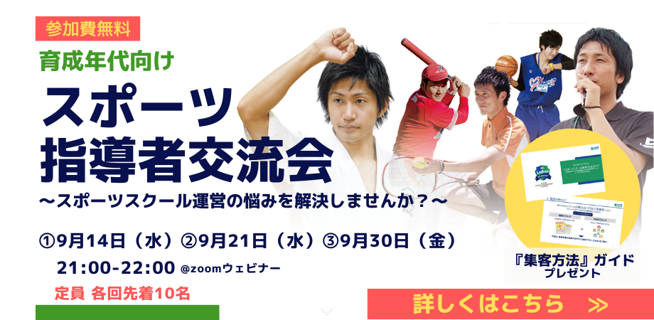 リーフラススポーツマネージメントアカデミー