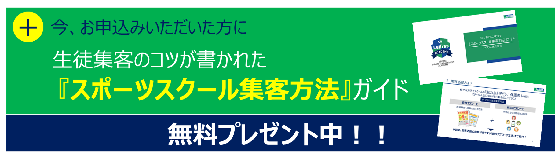リーフラススポーツマネージメントアカデミー