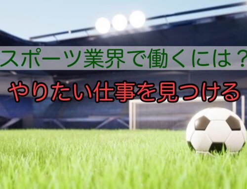 スポーツを仕事にする ウェビナー開催 リーフラス スポーツマネジメント アカデミー